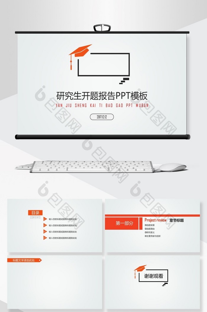 红色简约研究生开题报告PPT背景图片图片