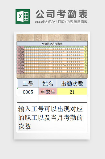 月度考勤表EXCEL模板图片