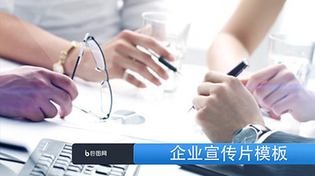 企业集团历程发展商务宣传图文展示AE模板