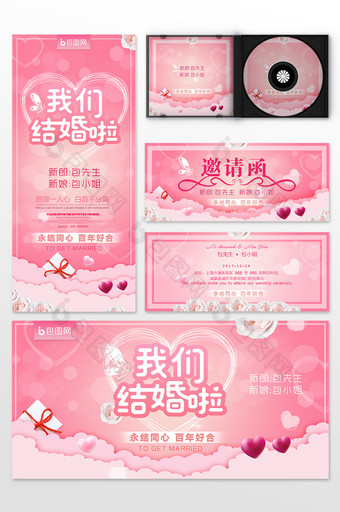 浪漫粉色整套婚庆展板设计模板图片