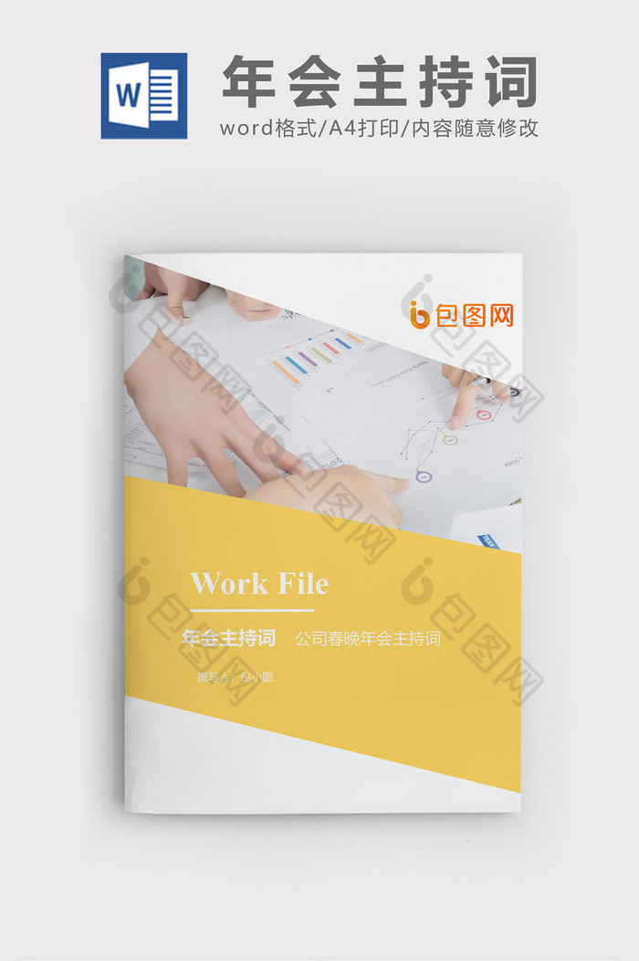 集合封面word封面word模板图片