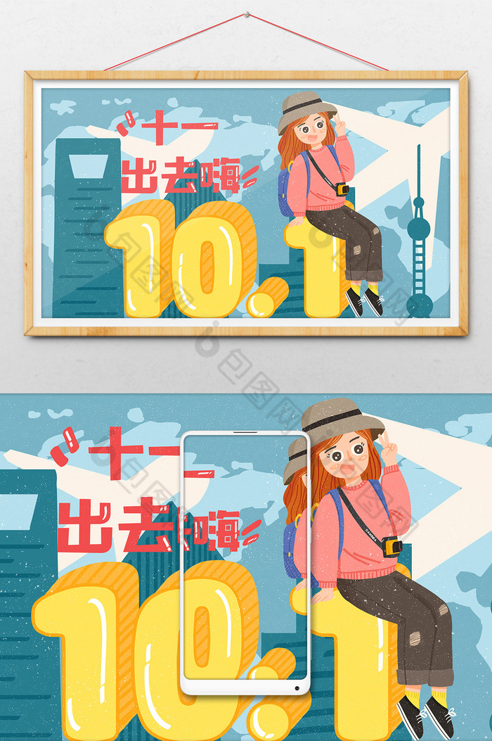国庆节十一黄金周出行旅游人物插画图片图片