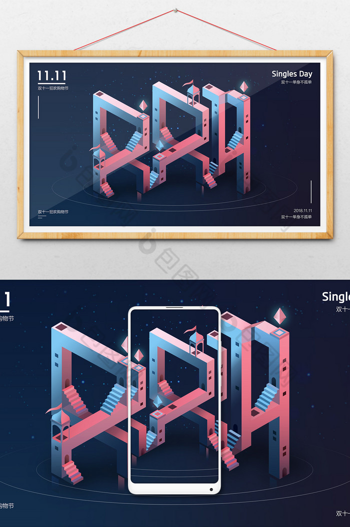 25D纪念碑谷双11字插画图片图片