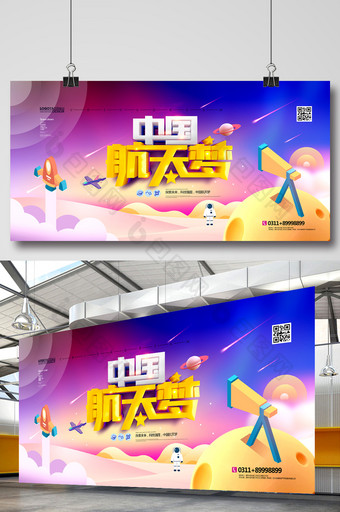 中国航天梦航空新时代扁平化科技展板图片