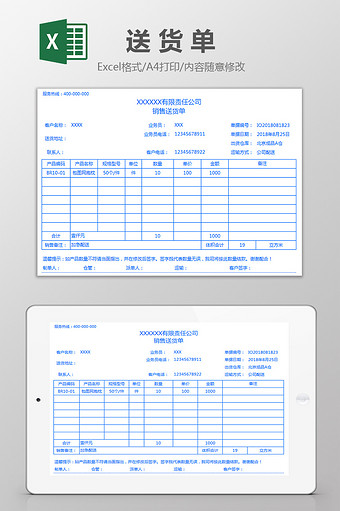 简约蓝色送货单Excel模板图片