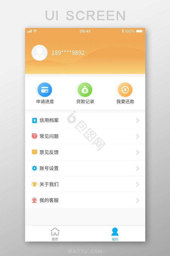 渐变金融理财网贷多彩手机APP用户中心