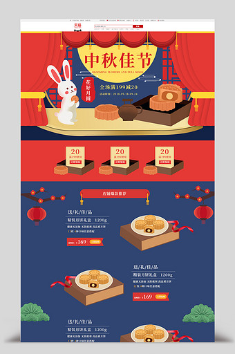 中秋节兔子月饼喜庆插画首页图片