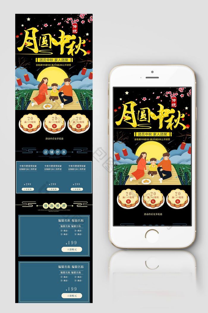 淘宝天猫中国风中秋节促销首页手机端图片图片