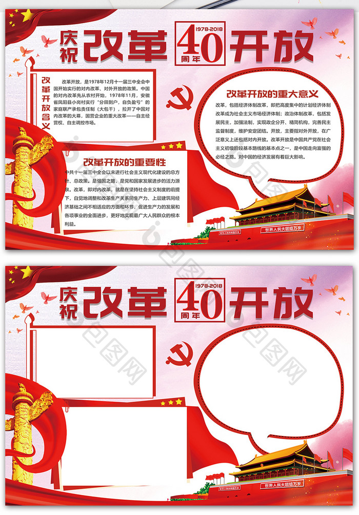 简约大气改革开放40周年手抄报图片素材