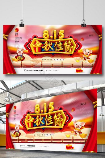 简约八月十五中秋佳节月饼活动展板图片