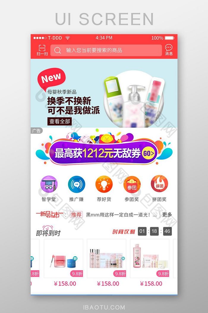 红色购物商场app首页图片图片