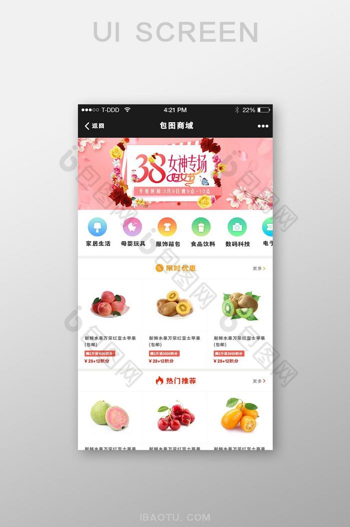 生鲜果蔬家居美妆购物商城app首页图片图片