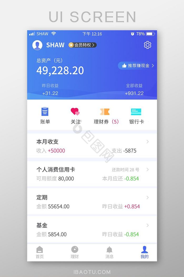 蓝色科技扁平金融资产app个人中心界面