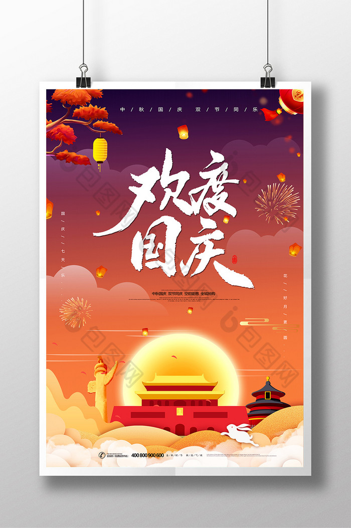 十一国庆节国庆节海报建国69周年庆图片
