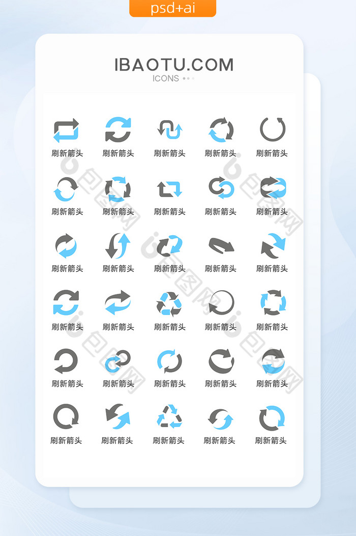 双色刷新箭头图标矢量UI素材图片图片
