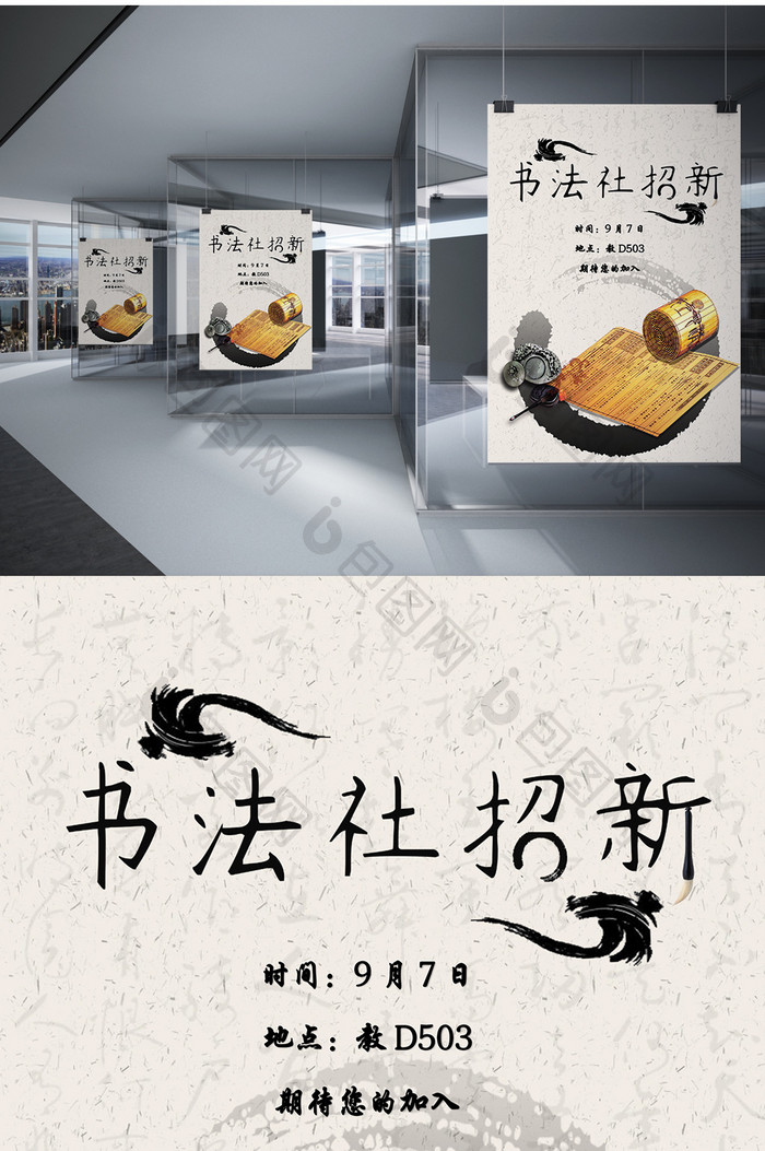 文艺简约书法社团招新海报word模板
