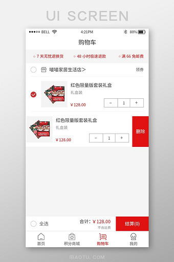 小清新扁平化红色购物商城app购物车页面图片