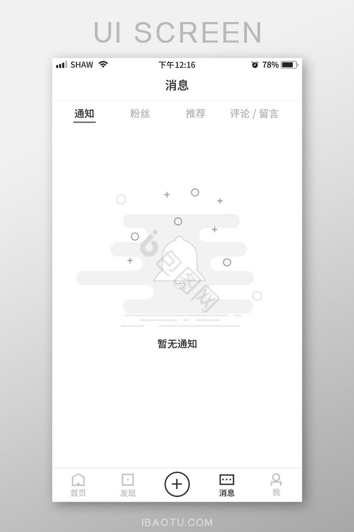 时尚简洁黑白空白页无消息app界面矢量图