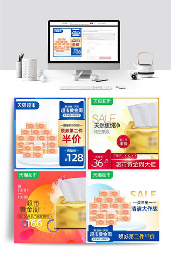国庆超市黄金周大促纸品主图直通车聚划算图片