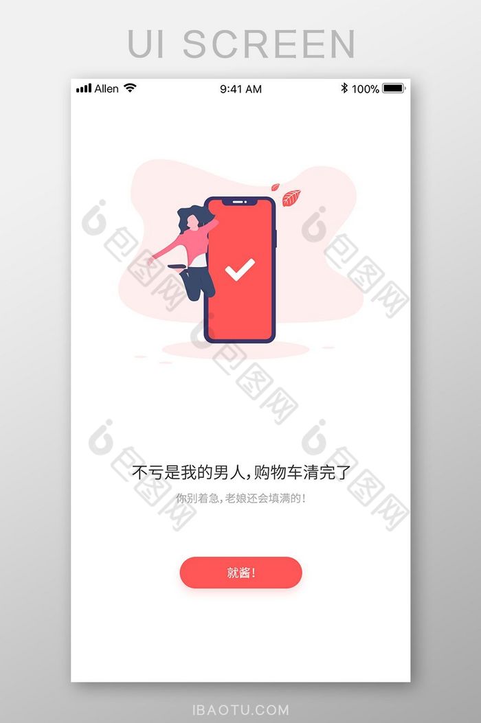 简约少女插画红色手机购物APP购物车清空图片图片