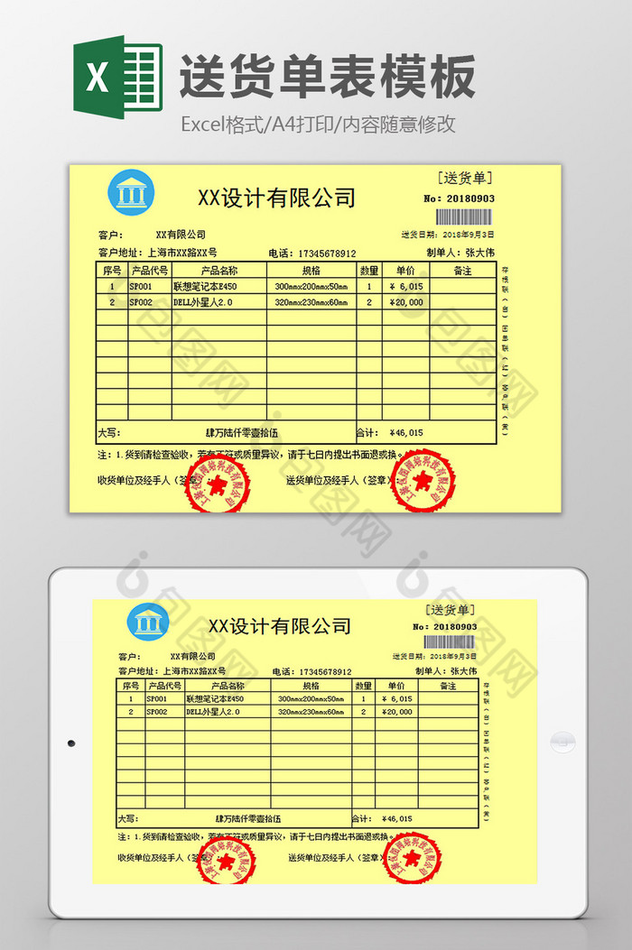 送货单EXCEL模板图片图片