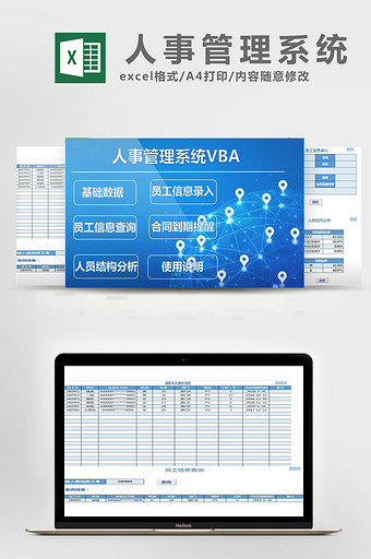 简约蓝色人事管理系统报表excel表模板图片