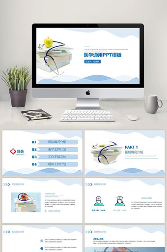 蓝色简约医疗医学通用PPT模板图片