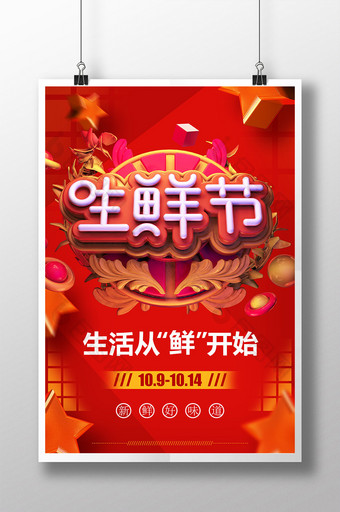 创意C4D淘宝河马生鲜节美食创意海报图片