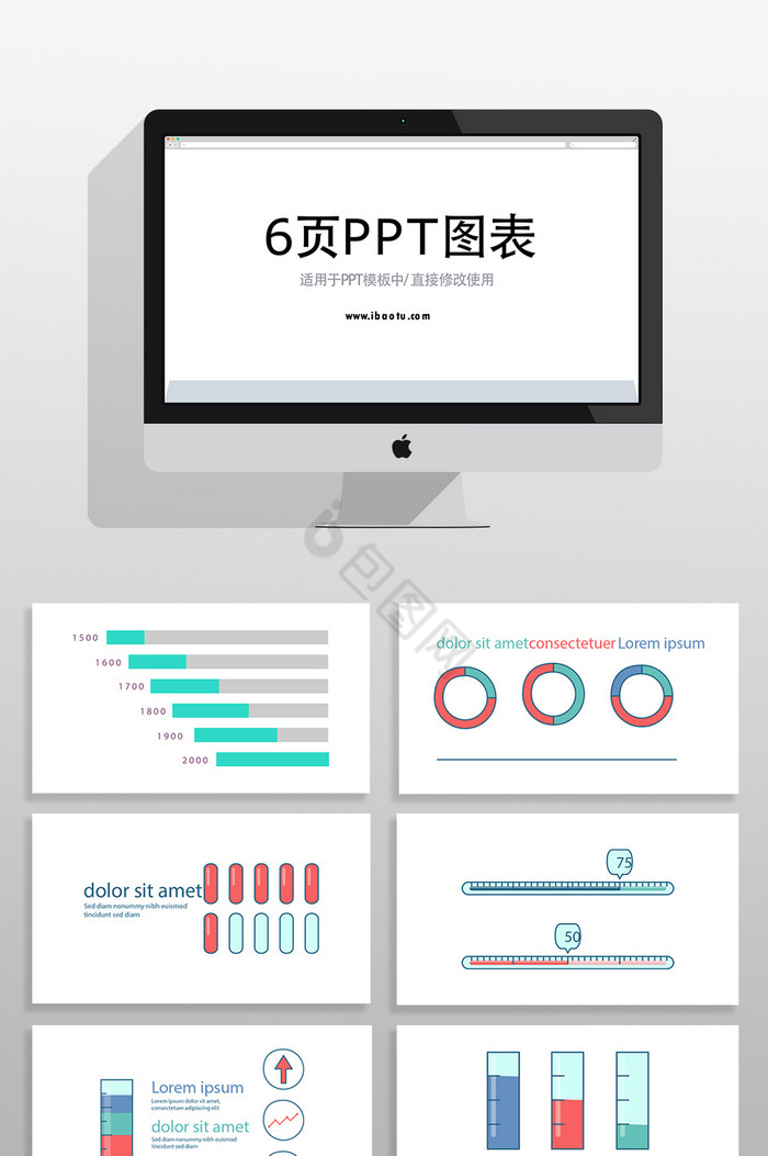 数据统计PPT信息图表元素