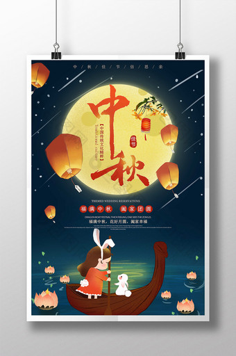 中秋中国传统节日嫦娥月兔孔明灯宣传海报图片