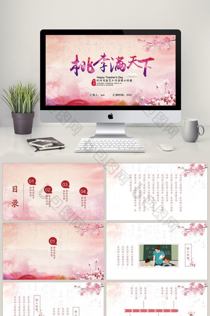 唯美教师节教师节PPT图片