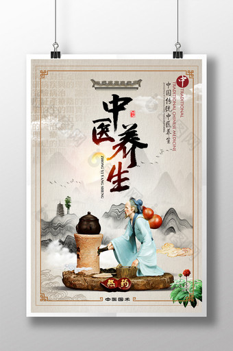 中国传统中医养生文化海报图片
