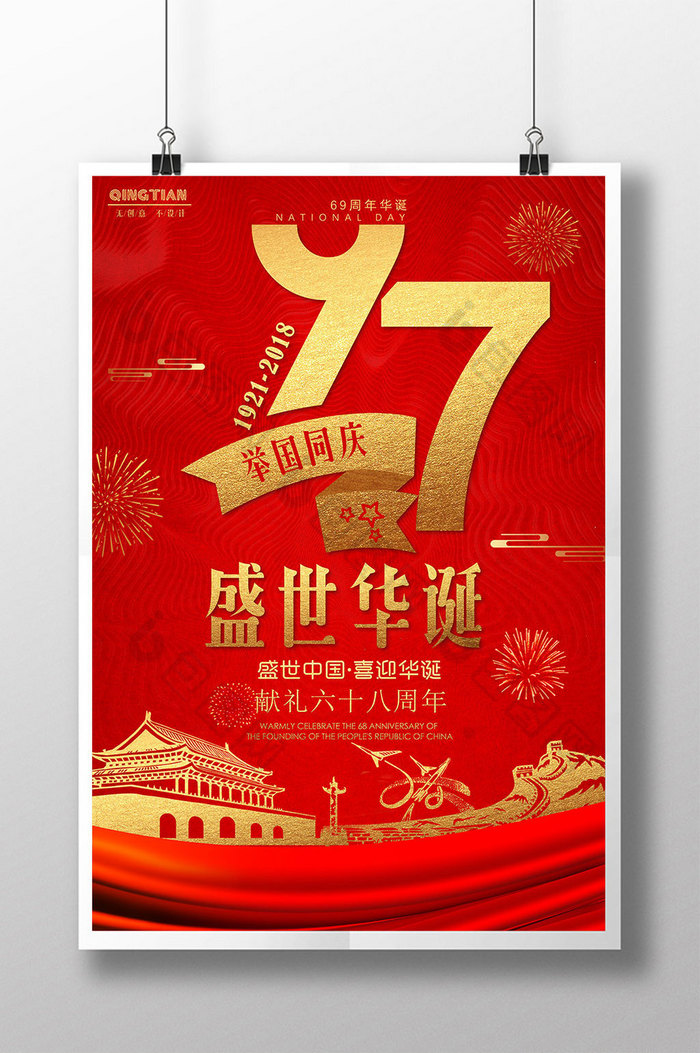 党建素材十一国庆节国庆节海报图片