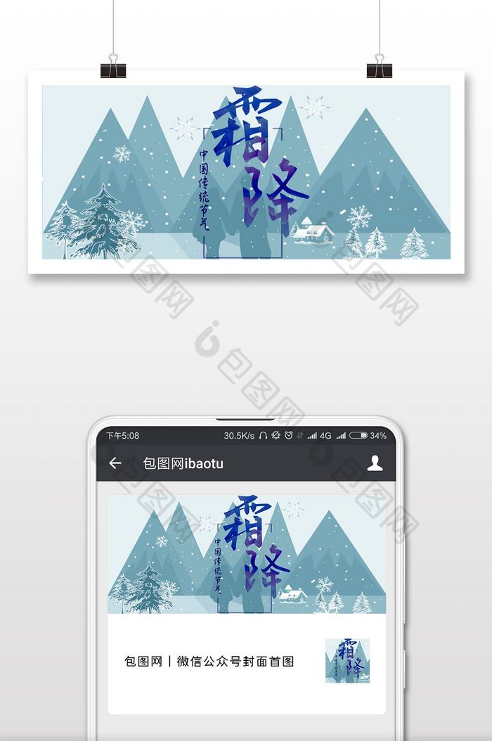 霜降插画雪景童话微信公众号首图