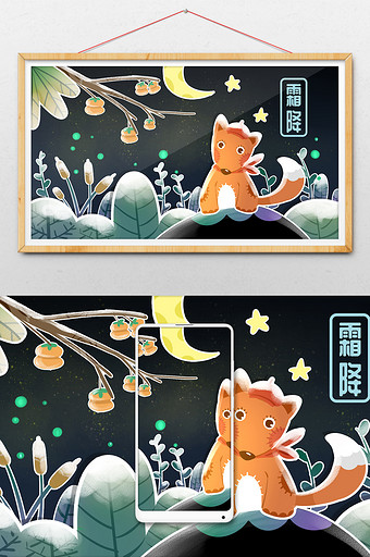 彩色可爱小清新剪纸风狐狸霜降24节气插画图片