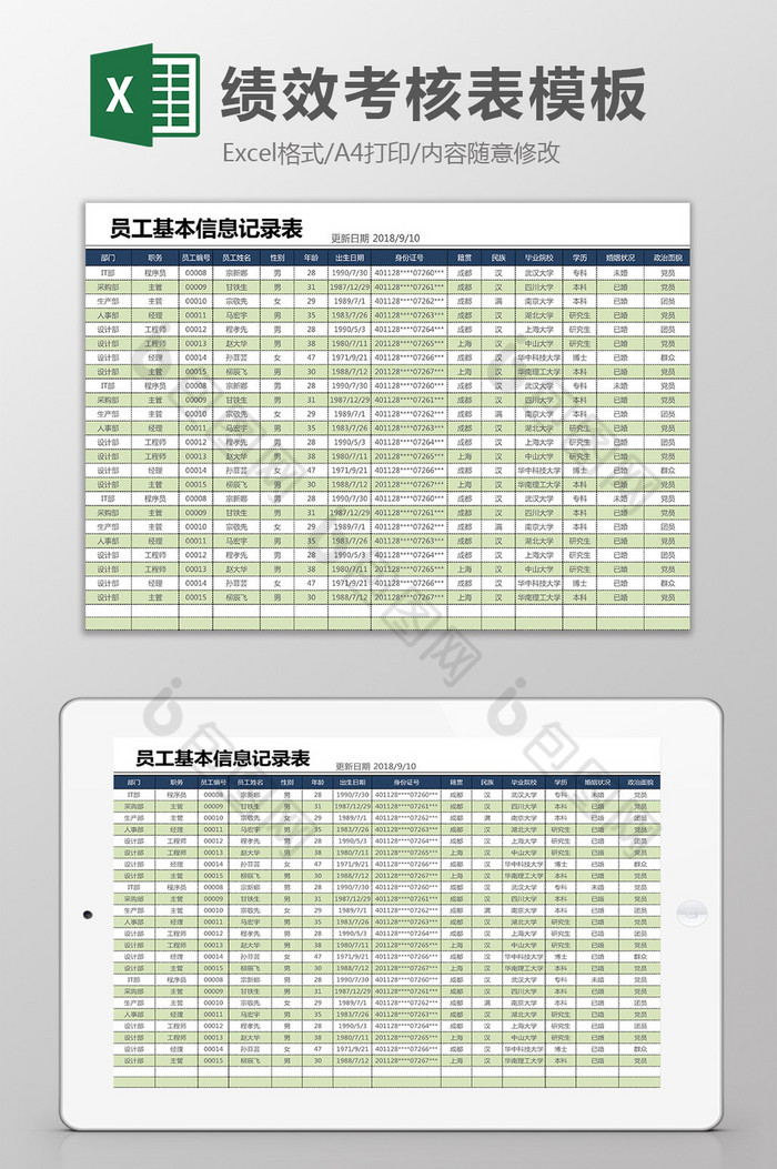 档案统计表EXCEL模板图片图片