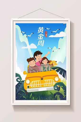 十一黄金周国庆节出行旅游主题插画图片