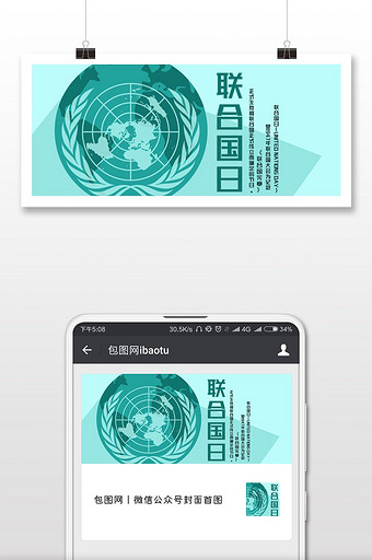 蓝色简约联合国日（10.24）微信首图图片