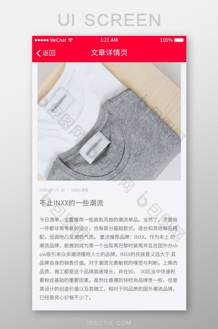 时尚红色扁平潮牌衣服购物应用文章详情UI图片图片