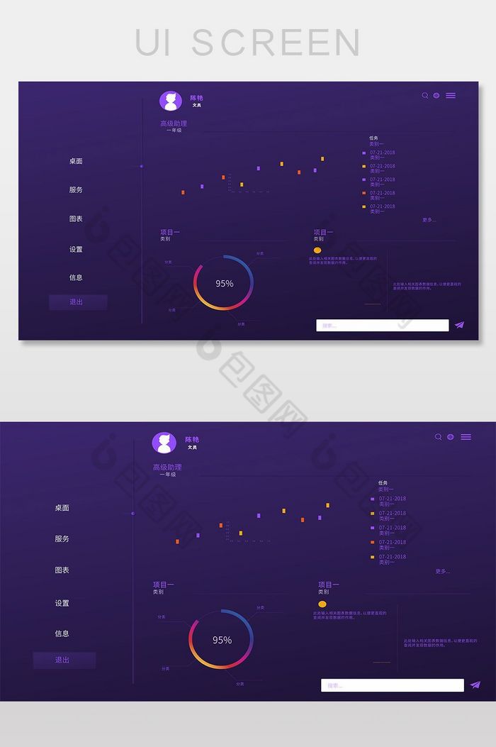 深紫色后台系统数据界面ai矢量网页