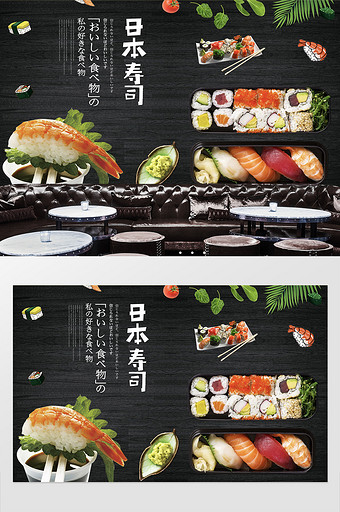 现代简约日本生鱼片寿司料理背景墙定制图片