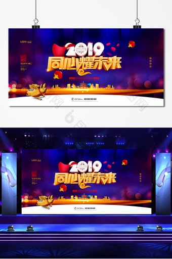 2019同心耀未来猪年年会舞台背景展板图片