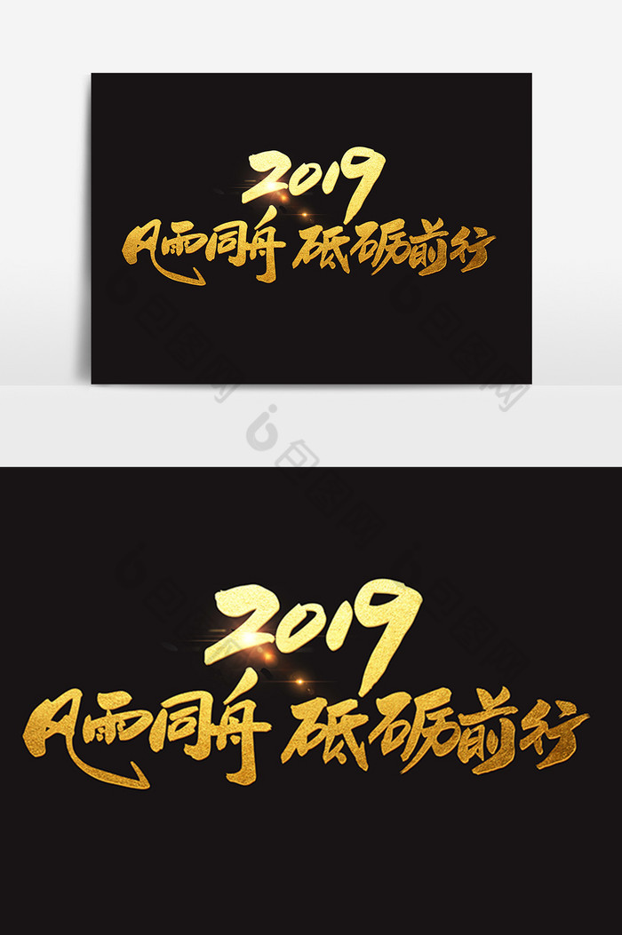 会议公司年会2019扬帆起航图片