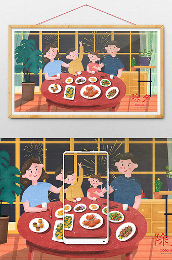 除夕佳节春节过年大年三十主题家人聚餐插画图片