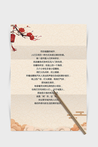 2019春节Word信纸模板图片