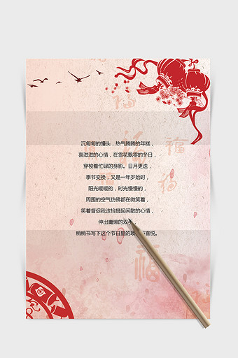 春节信纸模板Word信纸模板图片