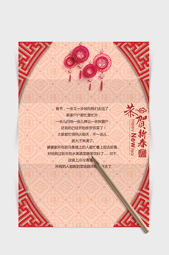 新年春节信纸模板Word信纸图片