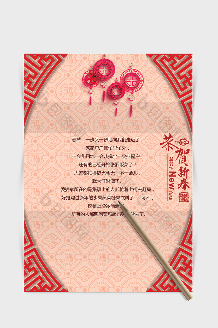 新年春节信纸模板Word信纸图片图片