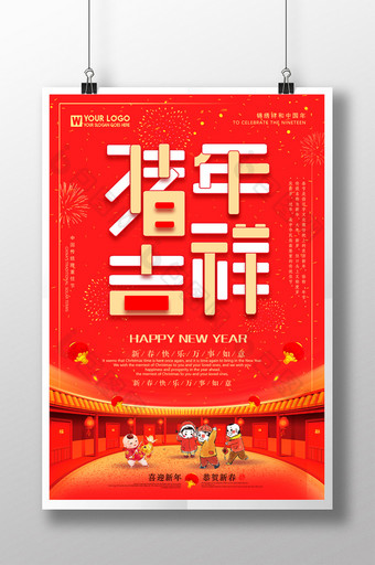 2019猪年吉祥红色喜庆海报图片