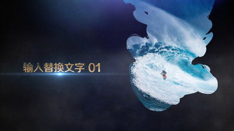 大气水墨优雅图文字幕标题展示片头Pr模版